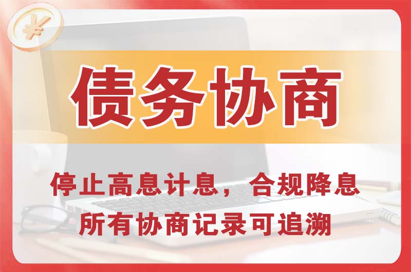 西乌珠穆沁旗债务协商